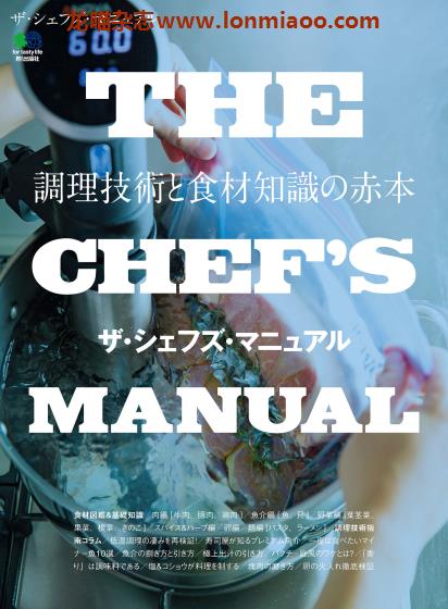 [日本版]EiMook THE CHEF’S MANUAL 美食PDF电子书下载